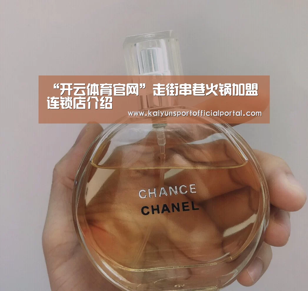 “开云体育官网”走街串巷火锅加盟连锁店介绍(图3)