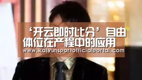 ‘开云即时比分’自由体位在产程中的应用(图1) 开云官网